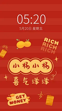 元旦春节新年趣味姓氏手机壁纸