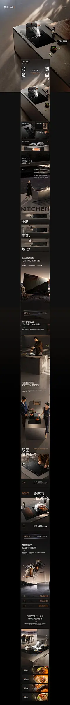 colmo烟机灶具一体策略视觉全案详情页