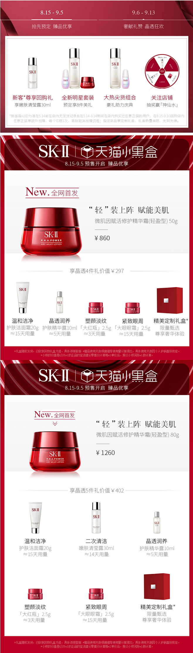 【详情赠品内页】SK-II  天猫小黑盒