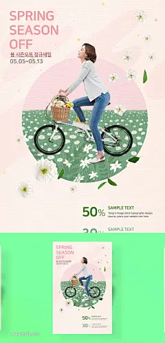 春天春暖花开美女绿色植物PSD素材_平面素材_乐分享-设计共享素材平台 www.lfx20.com