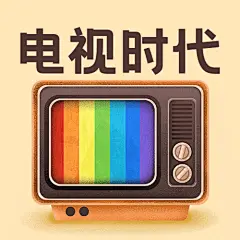 世界电视日宣传卡通手绘公众号次图