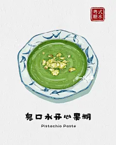 手绘美食 | 开心果糊糖水 - 小红书