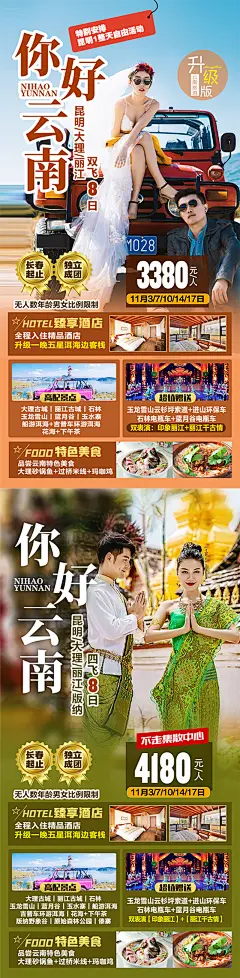 你好云南旅游海报-志设网-zs9.com