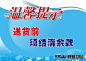 温馨提示,温馨提示,蓝底,渐变,psd,白色,精品海报,精品模板,模板素材,网,模板网站,模板下载编号1565881@北坤人素材