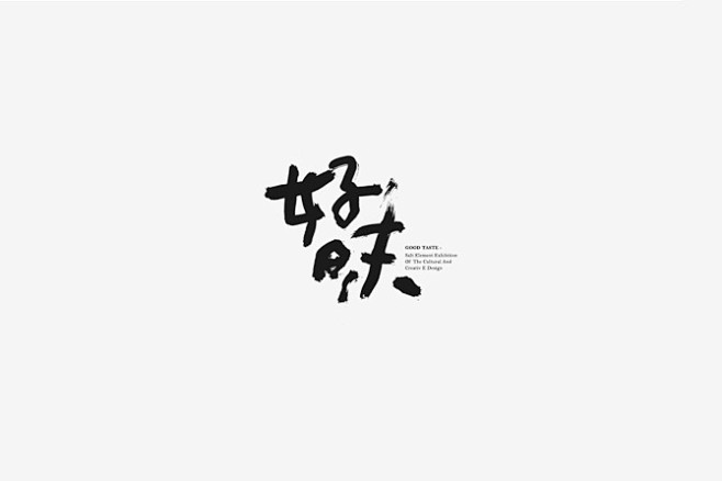 獨特手寫字的 Logotype 設計 |...