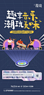 美食音乐海报-源文件分享-ywjfx.cn