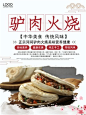 小餐馆驴肉火烧摄影图合成海报