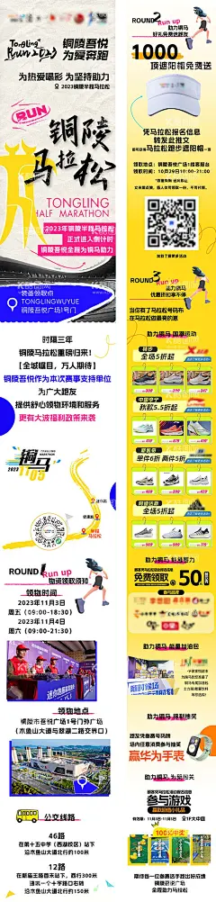 马拉松体育运动赛事活动长图海报  - 源文件下载【酷图网】海报,长图,马拉松,跑步,运动,体育,比赛,活动,公益,