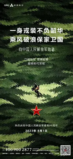 八一建军节海报-志设网-zs9.com