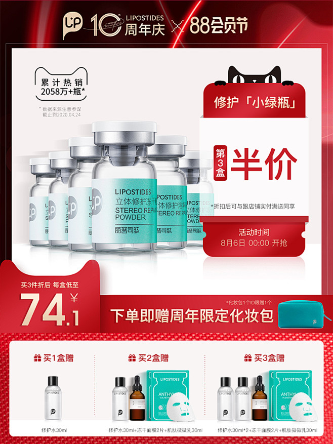 美容护肤化妆品彩妆 淘宝天猫产品主图75...