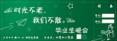 同学会入场券,同学会入场券,同学会,入场券,毕业季,毕业晚会,时光不老,我们不散,psd,绿色,精品名片卡,精品模板,模板素材,网,模板网站,模板下载编号2078275@北坤人素材