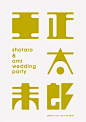 中文字体设计参考5(每天学点16.04.18）