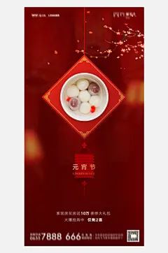 传统节日元宵节创意海报-众图网