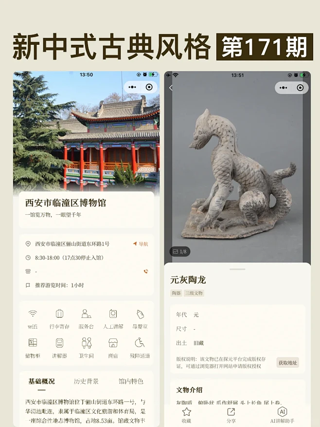 清风唐韵，新中式古典博物馆UI界面赏析 - 小红书-花瓣网
