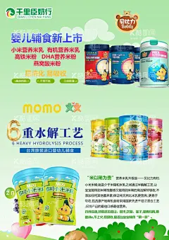 米粉海报  - 源文件下载【酷图网】米粉海报,辅食海报,育婴店,奶粉店,促销海报,