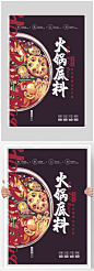 创意火锅底料包装设计-众图网