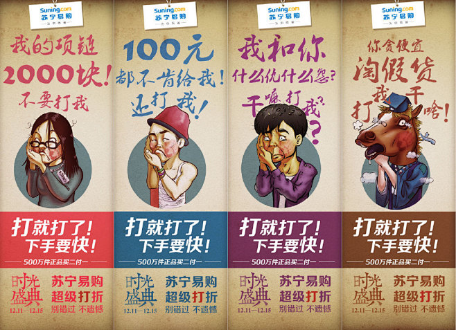 苏宁的双12广告：#打脸双12#最让人兴...