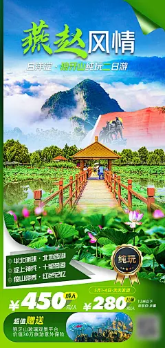 燕赵风情-源文件
