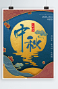 中秋古典中国风团圆海报