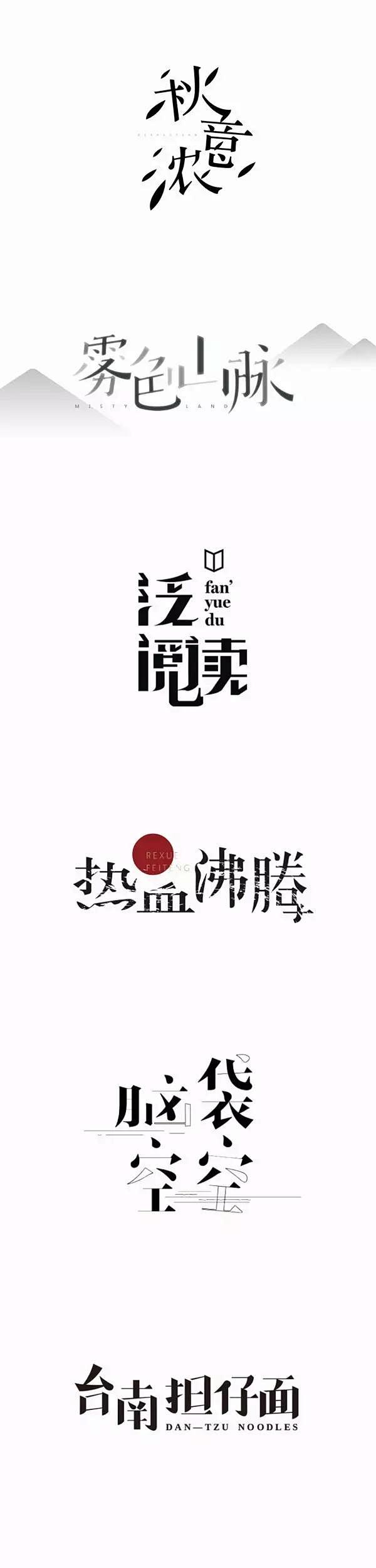 「宋体字」习作大合集 : 今天和大家分享...