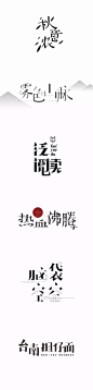 「宋体字」习作大合集 : 今天和大家分享上期学生做的「宋体字」  习作大合集,一节课就能学会玩转宋体字，  什么风格什么形式都做的有模有样。  一起看看。