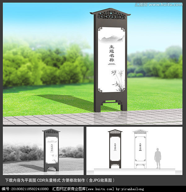 中式宣传栏