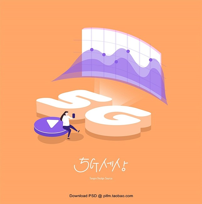 智能5G应用概念插画