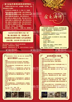 洗浴宣传单  - 源文件下载【酷图网】洗浴,宣传单,洗浴中心,开业宣传单,红色宣传单,洗浴会所,单页,优惠,温泉,开业,盛大开业,二折页,洗浴彩页,洗浴传单,洗浴店海报,洗浴店宣传单,洗浴房彩页,