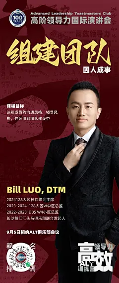 第六期高效领导力训练营-组建团队海报