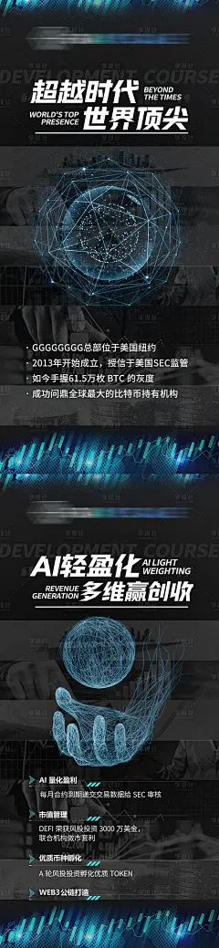 区域链金融造势海报-源文件