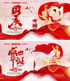 十一国庆节宣传展板  - 源文件下载【酷图网】海报,公历节日,国庆节,十一,75周年,军人,剪影,