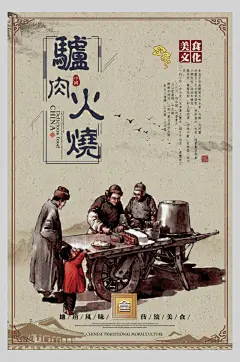 古风美味驴肉火烧小吃促销海报