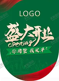 开业吊旗 【酷图网】开业大酬,新店开业,海报,特惠,促销海报,感恩回馈,产品活动,宣传吊旗,疯狂促销,开业宣传,购物狂欢节,超市吊旗,商场吊旗,商场活动吊旗,彩旗,年终特惠,年终大促,年终盛典,吊旗,新年钜惠,打折促销,周年店庆,广告设计