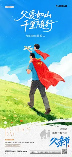 第115期|【父爱如山・海报共情特辑】 - 小红书