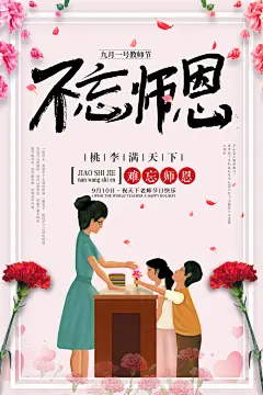 感谢老师三尺讲台教师节海报