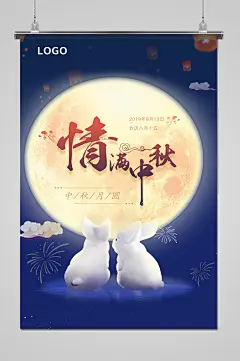 中秋商业插画中秋节海报