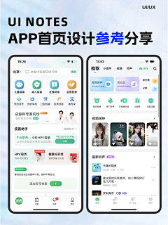 飞天大呲花采集到app-首页