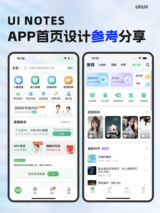 UI灵感分享丨APP首页设计参考