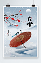 中国风二十四气节之大雪海报