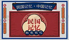 民国记忆 【酷图网】港风,上海风,古风,灯箱,招牌,海报,复古,民国