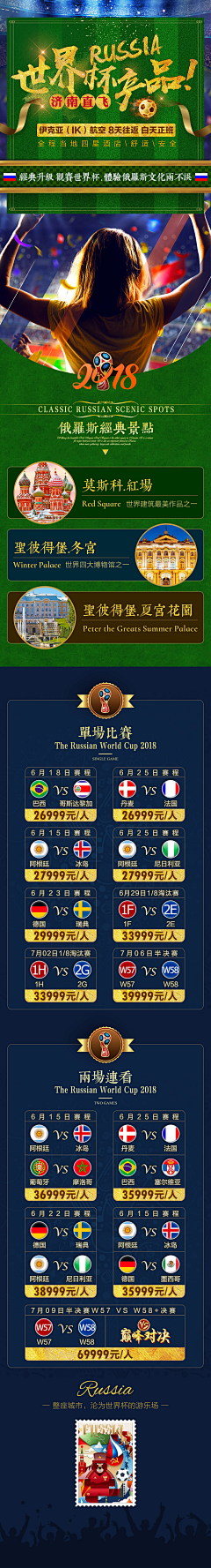 喜乐刁刁采集到世界杯