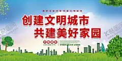 文明城市 【酷图网】文明城市展板,创城展板,创城,文明城市海报,文明城市背景,文明城市文化,城市文明,文明新风,文明新风写传,文明城市广告,文明城市围挡,文明城市围墙,文明城市标语,文明城市宣传,绿色城市,创建文明城市,共建美好家园,讲文明树新风,创城文明城市,文明城市