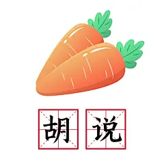 创意互动趣味水果表情包谐音热词