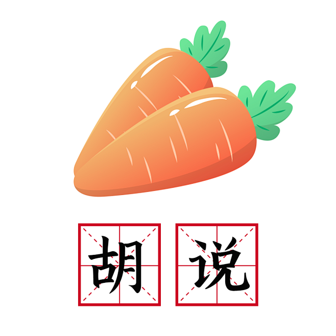 创意互动趣味水果表情包谐音热词