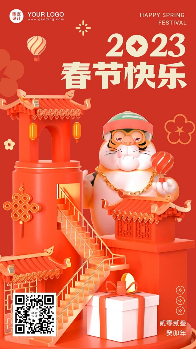 虎年春节祝福C4D合成创意竖版海报