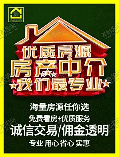 房产中介海报 【酷图网】房产中介,海报,租房海报,买房,租房,购房,房源,房屋中介,名片,卡通,房屋中介海报,租房平台,二手房交易,房产中介广告,房屋中介dm,中介公司,房地产广告,房屋租赁海报,房子租赁,房屋中介广告,房屋出租,找房,二手房,房子,宣传单,房屋,租售,房屋租赁,学区房,房屋信