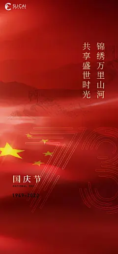 国庆节移动端海报