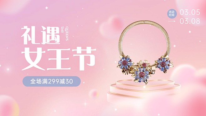 精致38女王节首饰戒指海报banner
