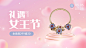 精致38女王节首饰戒指海报banner