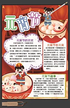 元宵节闹元宵小报元宵节汤圆习俗手抄报小报